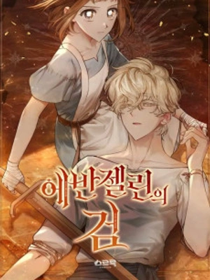 La espada de Evangeline