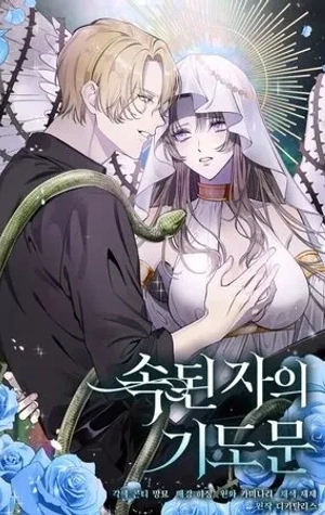 La oración de los profanos