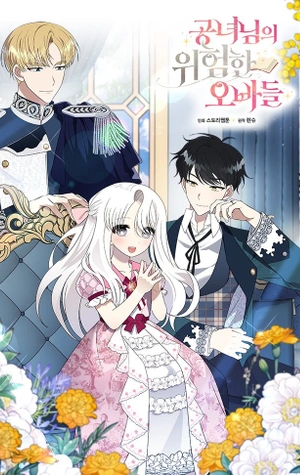 Los hermanos peligrosos de la princesa