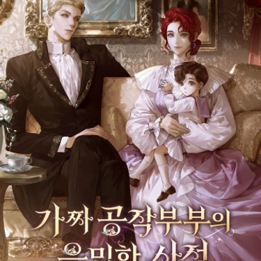 Las Circunstancias Secretas De La Falsa Pareja Ducal - Novela
