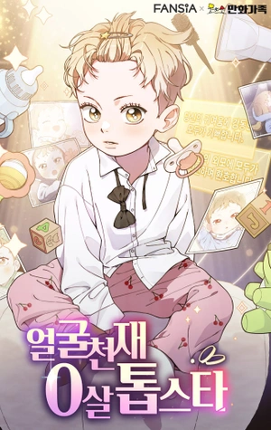 Genio del rostro Superestrella desde los cero años