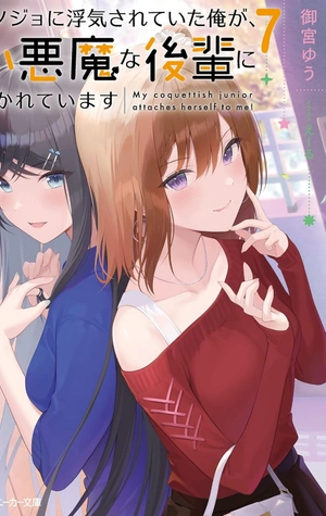 Kanojo ni Uwaki Sareteita Ore ga, Shou Akuma na Kouhai ni Idakarete Imasu - Novela