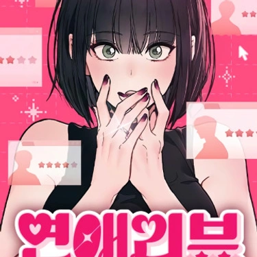 Reseña de un romance 