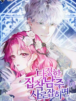 Cautivada por el Dulce pero Posesivo Protagonista masculino