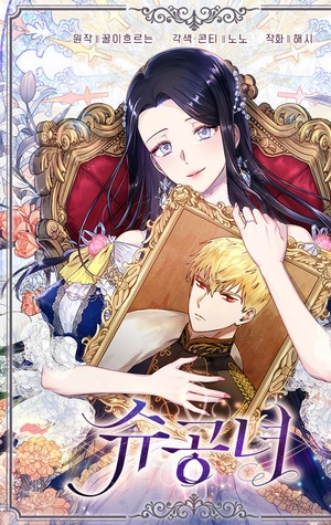 Princesa Shu