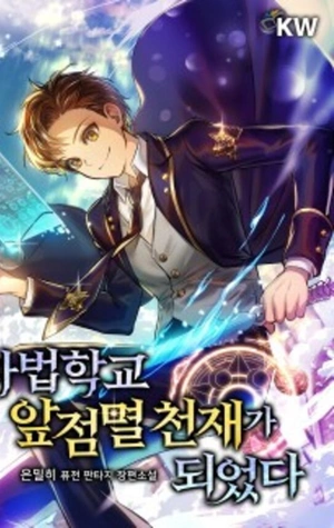 Me convertí en un genio del destello en la Academia de Magia - Novela