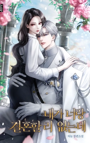 No Hay Manera De Que Esté Casada Contigo – Novela