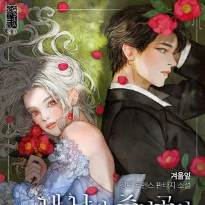 Me ConvertÍ En La Esposa del Protagonista Masculino - Novela