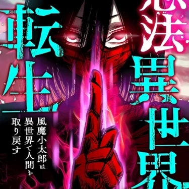 LA REENCARNACION DEL NINJA