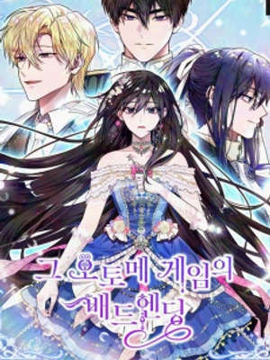 El Mal Final Del Juego Otome