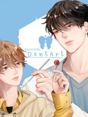 DentArt [BL]