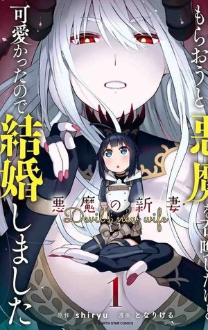 Invoqué al diablo para hacer realidad mi deseo, pero era muy hermosa, así que me casé con ella ~ Mi nueva esposa es el diablo ~