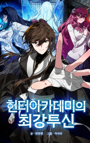Dios de la Batalla de la Academia Hunter