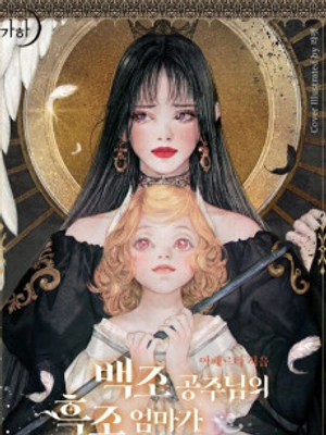Me Convertí en la Madre del Cisne Negro de la Princesa Cisne - Novela