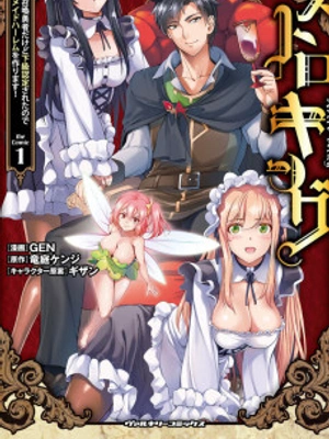 ASTRO KING - SUMMONED AS A HERO, I TURNED OUT TO BE LOW RANK, SO I MADE A MAID HAREM!