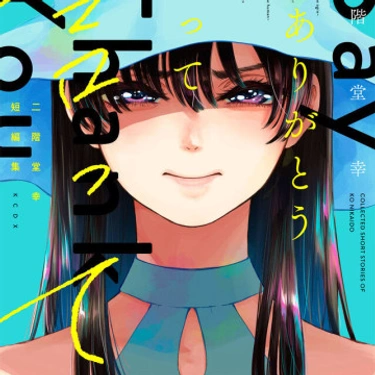 Da las gracias - Colección de relatos breves de Ko Nikaido