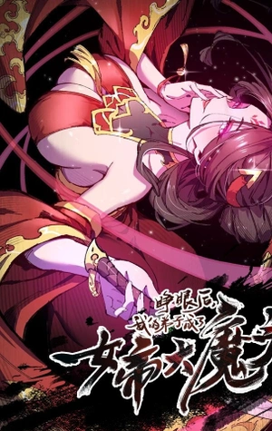 ¡¿Mi discípula se convirtió en la Gran Emperatriz Demoni0?!