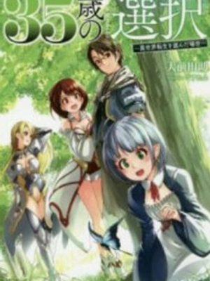 La elección del tipo de 35 ~Escogiendo otro mundo en que vivir~