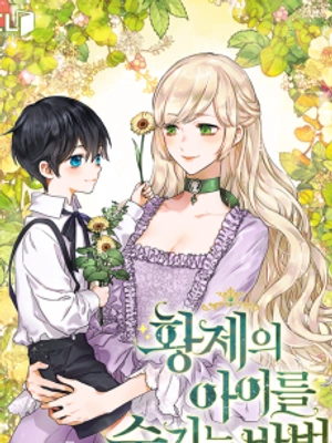 Cómo Esconder Al Hijo Del Emperador - Novela