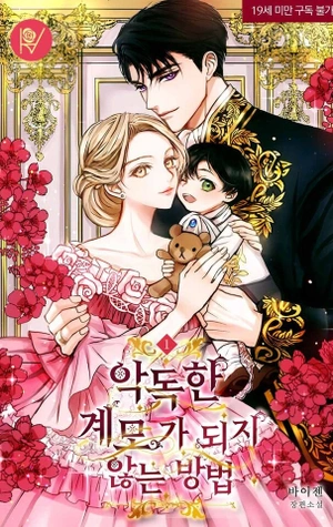 Cómo Evitar Convertirse En Una Madrastra Cruel - Novela