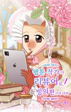 Un Autor de Webtoon fue poseido para hacer reviews