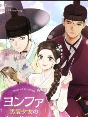 La leyenda de Yeonhwa 