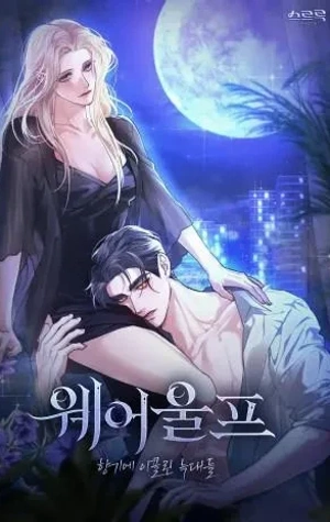 Los Hombres Lobo Se Vuelven Locos Por Mí