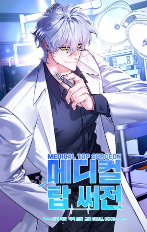 El mejor médico cirujano