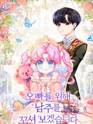 Por mi hermano, seducire al protagonista masculino - Novela