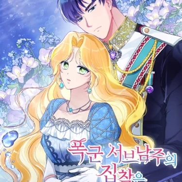 No Hace Falta Estar Obsesionado Con Un Protagonista Tirano