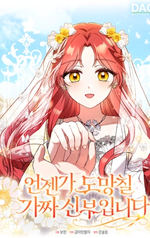 Soy Una Novia Falsa Y Huiré