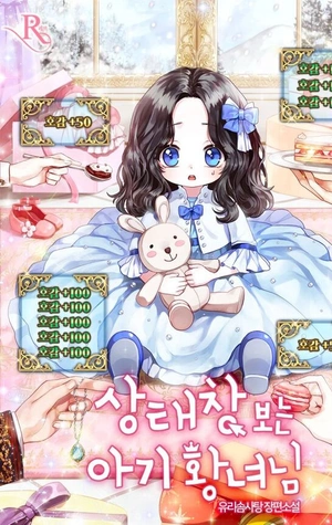 La princesa bebe a través de la ventana de estado - novela