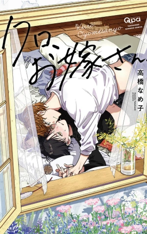 Kuro y su esposa