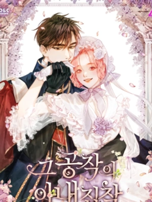 La Obsesión Por La Esposa Del Duque - Novela