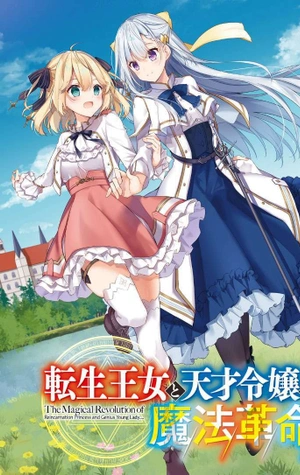 La Revolución Mágica de la Princesa Reencarnada y la Joven Genio (Novela)