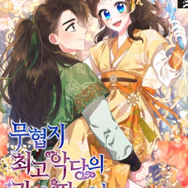 Soy La Preciosa Hija Del Gran Villano Del Mundo De Fantasía