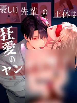 Un cordero que se convertio en un total yandere