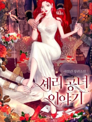 El Cuento De La Princesa Sherry - Novela