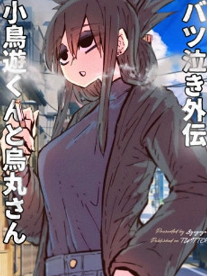 La vecina llorona Gaiden: Takanashi-kun y Karasuma-san