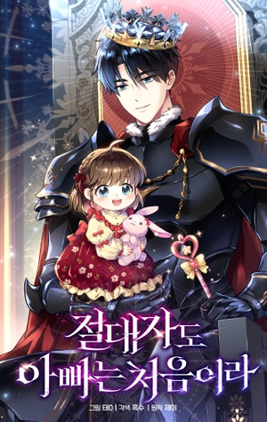 Incluso un ser supremo es papá por primera vez