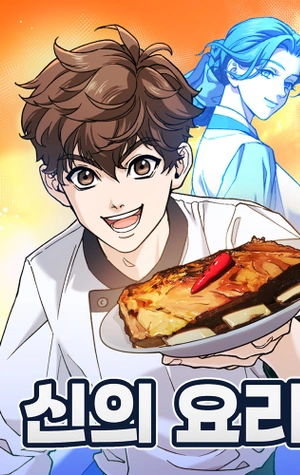 La cocina de Dios