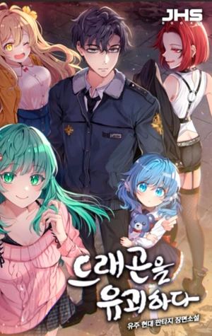 Dragones Secuestrados - Novela