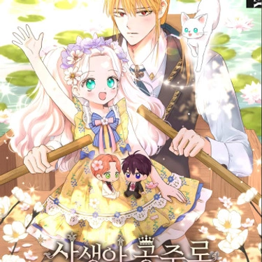 Sobreviviendo Como Una Princesa Ilegitima