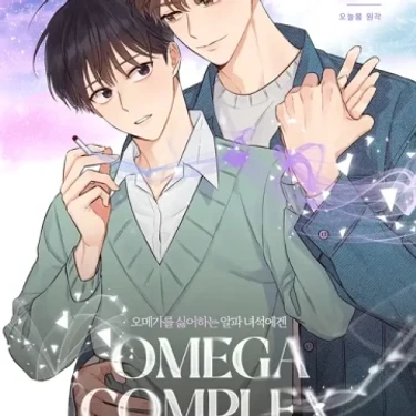 Complejo Omega
