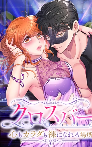 Crossbar~ Un lugar donde puedes estar desnudo tanto en mente como en cuerpo~