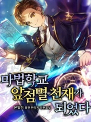 Me convertí en un genio del destello en la Academia de Magia - Novela