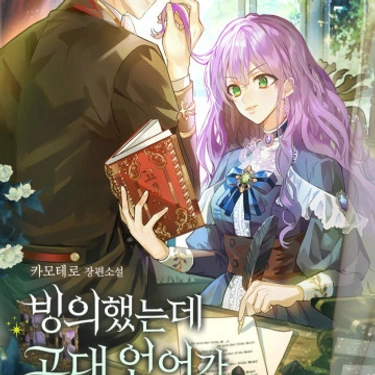 Soy la clave para la magia prohibida de esta novela