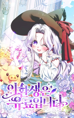 Esta Reencarnación Requiere Una Tarifa De Suscripción