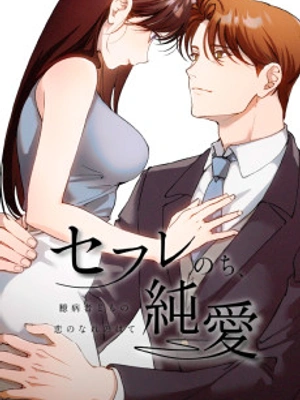 El fin del amor de los cobardes~