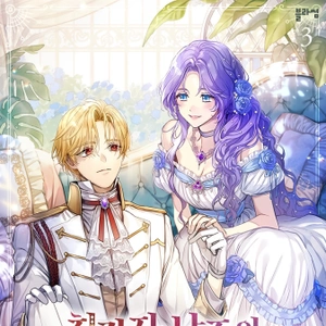 Dejé De Ser La Rival Del Protagonista Masculino - Novela